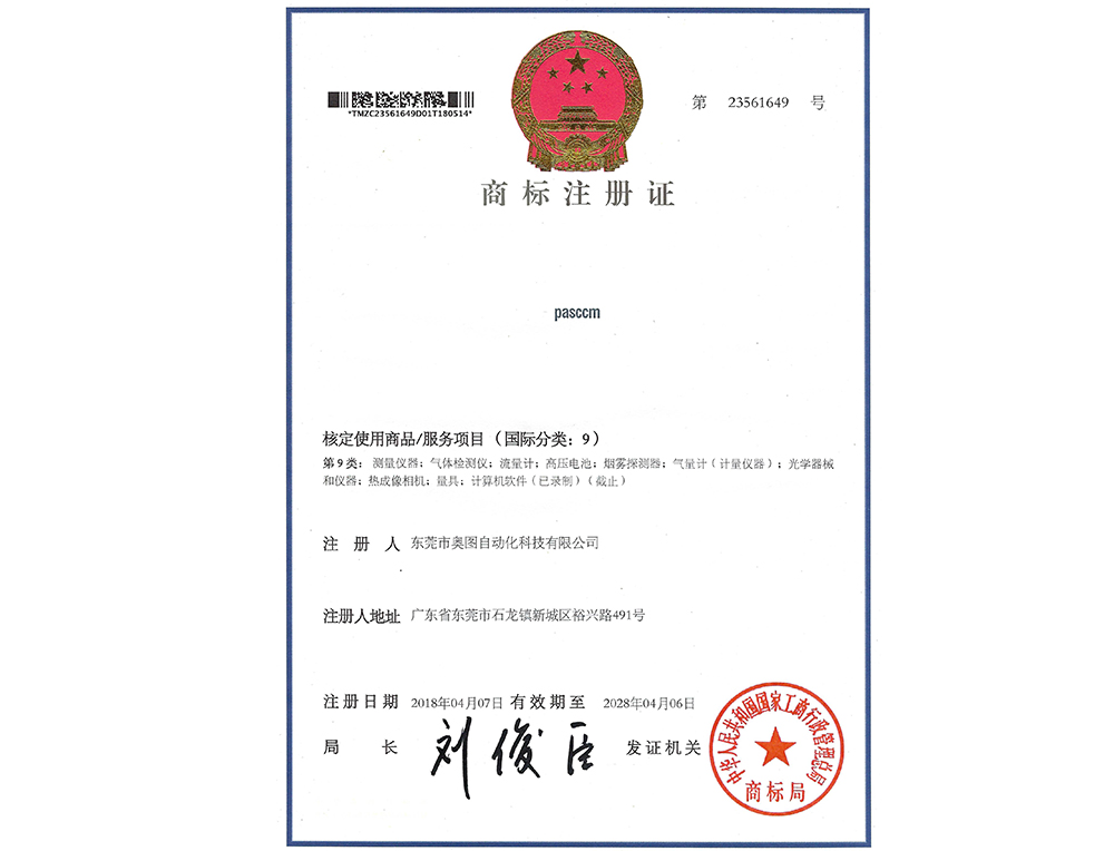 Pasccm商标注册证